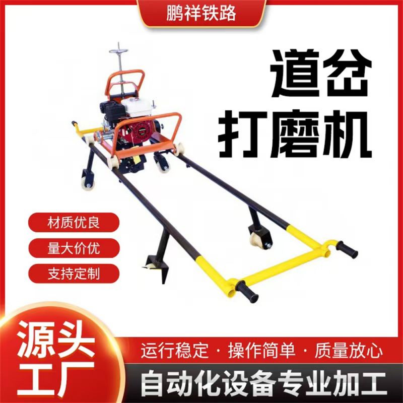 道岔打磨機(jī)